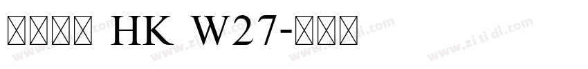 夢源黑體 HK W27字体转换